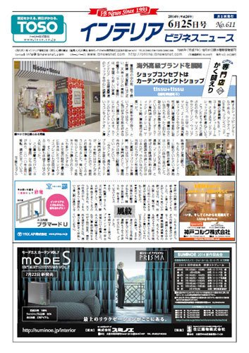 インテリアビジネスニュース No.611 (発売日2014年06月25日) 表紙