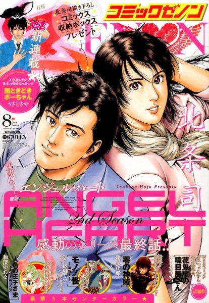 月刊コミックゼノン 2014年8月号 (発売日2014年06月25日) 表紙