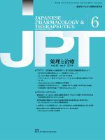 薬理と治療（JPT）  2014年6月号 (発売日2014年06月28日) 表紙