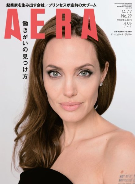 AERA（アエラ） ［ライト版］ 7/7号 (発売日2014年06月30日) 表紙