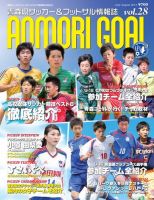 青森ゴール VOL-28 (発売日2014年06月25日) 表紙