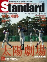 Standard岩手（スタンダード岩手） Vol.28(7-8月号) (発売日2014年06月25日) 表紙