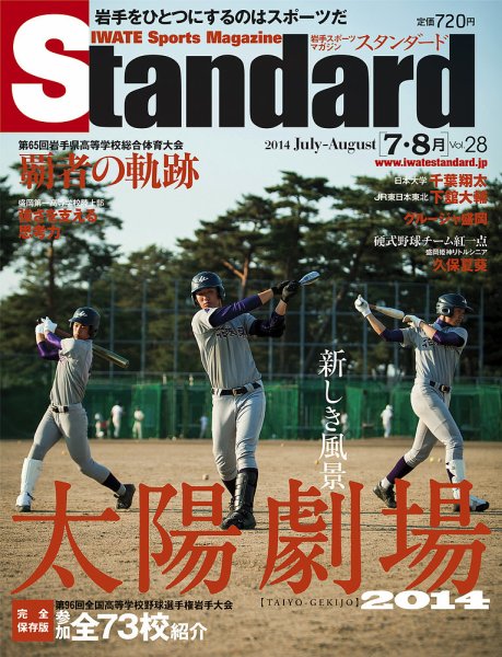 Standard岩手（スタンダード岩手） Vol.28(7-8月号) (発売日2014年06月25日) 表紙