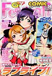 電撃G’s Festival Comic (ジーズフェスティバル・コミック)  Vol.36 (発売日2014年06月26日) 表紙