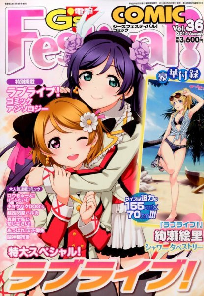 電撃G’s Festival Comic (ジーズフェスティバル・コミック)  Vol.36 (発売日2014年06月26日) 表紙