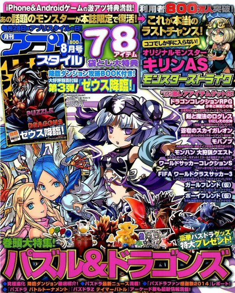 アプリスタイル 2014年8月号 (発売日2014年06月28日) 表紙