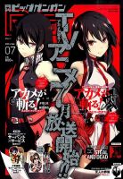 ビッグガンガン 2014年7/24号 (発売日2014年06月25日) 表紙