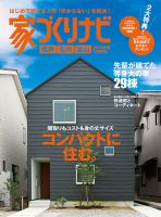 家づくりナビ 2014秋号 (発売日2014年06月30日) 表紙