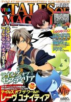 VIVA ! テイルズオブマガジン 2014年8月号 (発売日2014年06月28日) 表紙