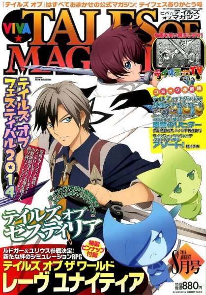VIVA ! テイルズオブマガジン 2014年8月号 (発売日2014年06月28日) 表紙