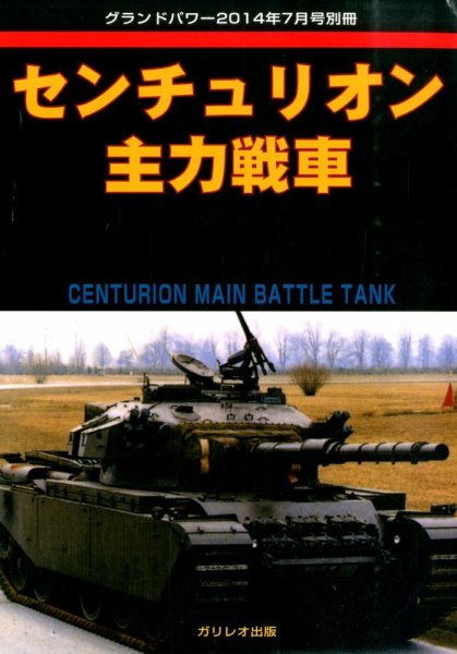 増刊 GROUND POWER (グランドパワー) 2014年7月号 (発売日2014年06月26日) 表紙