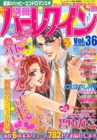別冊ハｰレクイン 2014年8/1号 (発売日2014年06月30日) 表紙