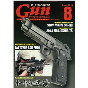 Gun Professionals（ガンプロフェッショナルズ） 8月号 (発売日2014年06月27日) 表紙