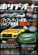 ホリデーオート 2006／08 (発売日2006年07月10日) 表紙