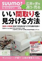 SUUMOマガジン広島 14/06/25号 (発売日2014年06月27日) 表紙