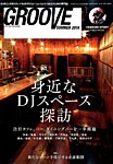GROOVE（グルーヴ） 2014年8月号 (発売日2014年06月28日) 表紙