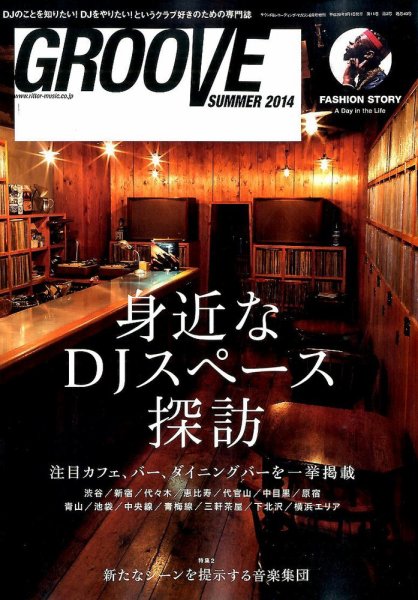 GROOVE（グルーヴ） 2014年8月号 (発売日2014年06月28日) 表紙