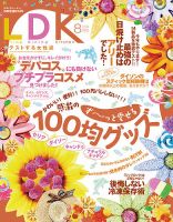 LDK（エル・ディー・ケー） 2014年8月号 (発売日2014年06月28日) 表紙