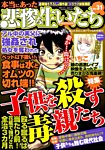 増刊 本当にあった女の人生ドラマ 2014年8月号 (発売日2014年06月25日) 表紙