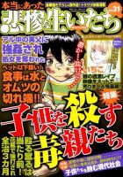 増刊 本当にあった女の人生ドラマ 2014年8月号 (発売日2014年06月25日) 表紙