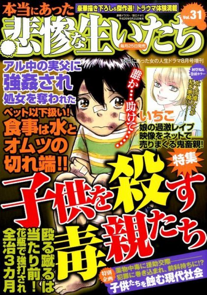 増刊 本当にあった女の人生ドラマ 2014年8月号 (発売日2014年06月25日) 表紙