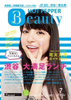 ホットペッパーBeauty 渋谷・恵比寿・原宿・表参道・六本木・自由が丘版 ７月号 (発売日2014年06月27日) 表紙