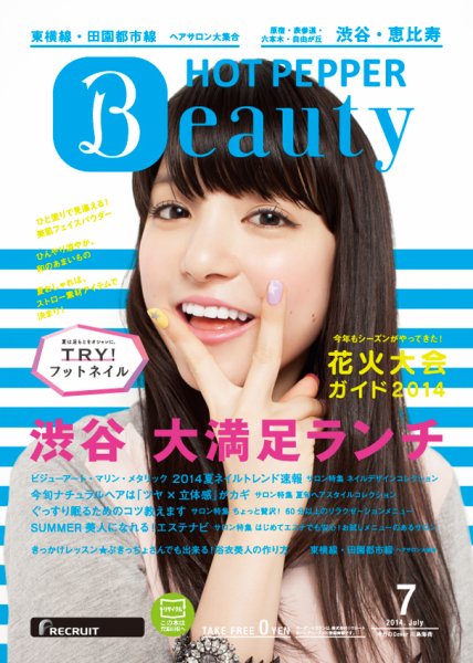 ホットペッパーBeauty 渋谷・恵比寿・原宿・表参道・六本木・自由が丘版 ７月号 (発売日2014年06月27日) 表紙