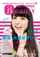 ホットペッパーBeauty 新宿・高田馬場・中野・下北沢版 ７月号 (発売日2014年06月27日) 表紙
