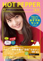 ホットペッパー仙台版 ７月号 (発売日2014年06月27日) 表紙