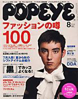 POPEYE（ポパイ） No.200608 (発売日2006年07月10日) 表紙