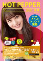 ホットペッパー船橋版 ７月号 (発売日2014年06月27日) 表紙