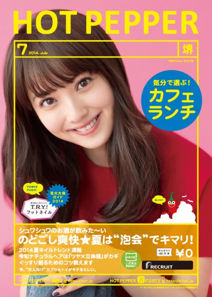 ホットペッパー堺版 ７月号 (発売日2014年06月27日) 表紙