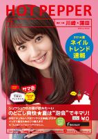 ホットペッパー川崎・蒲田版 ７月号 (発売日2014年06月27日) 表紙