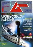 ムー 8月号 (発売日2006年07月09日) 表紙