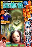 増刊あなたが体験した怖い話 2014年8月号 (発売日2014年06月24日) 表紙