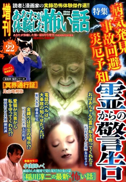 増刊あなたが体験した怖い話 2014年8月号 (発売日2014年06月24日) 表紙
