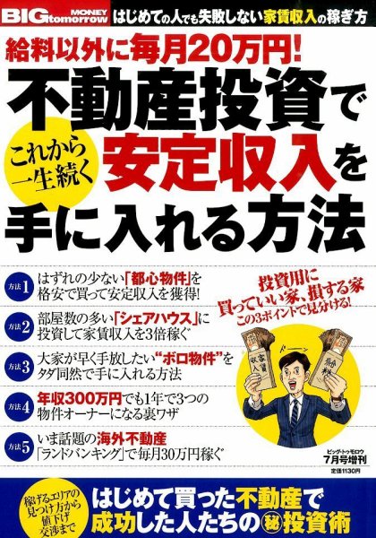 増刊 BIG tomorrow (ビッグ・トゥモロウ) 2014年7月号 (発売日2014年06月19日) 表紙
