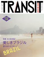 TRANSIT（トランジット）のバックナンバー (3ページ目 15件表示) | 雑誌/電子書籍/定期購読の予約はFujisan