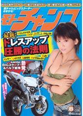 モトチャンプ 8月号 (発売日2006年07月06日) 表紙