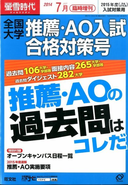 螢雪時代　臨時増刊 7月増刊 (発売日2014年06月30日) 表紙