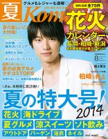 新潟Komachi　長岡･柏崎･魚沼･県央版 ８月号2014 (発売日2014年06月25日) 表紙