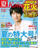 新潟Komachi　上越版 2014年8月号 (発売日2014年06月25日) 表紙