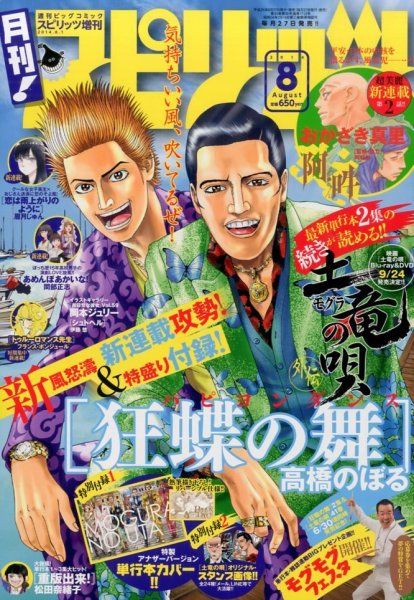 月刊！スピリッツ  2014年8/1号 (発売日2014年06月27日) 表紙