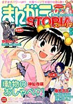 増刊 月刊 まんがライフ 2014年7月号 (発売日2014年05月30日) 表紙