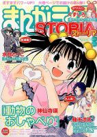 増刊 月刊 まんがライフ 2014年7月号 (発売日2014年05月30日) 表紙