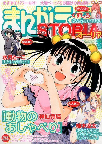 増刊 月刊 まんがライフ 2014年7月号 (発売日2014年05月30日) 表紙