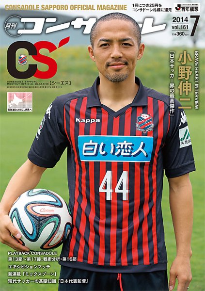 月刊コンサドーレ 2014年７月号 (発売日2014年06月25日) 表紙