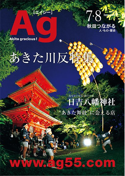 Ag（エイジー） 7・8月号 (発売日2014年07月08日) 表紙