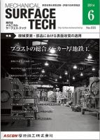 メカニカル・サーフェス・テック 2014年6月号 (発売日2014年06月25日) 表紙