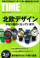 TIME Gear（タイムギア） Vol.12 (発売日2014年06月28日) 表紙